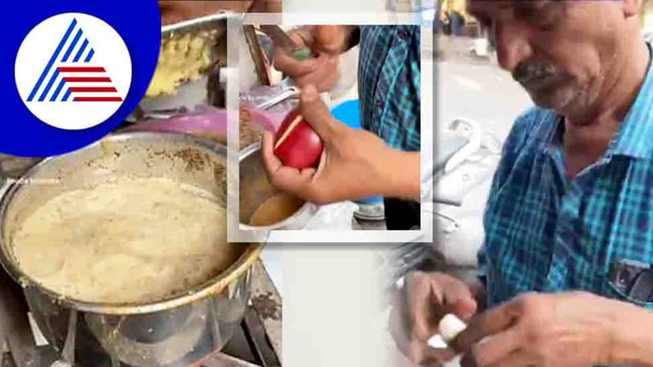 Viral Video: ಸೇಬು, ಸಪೋಟ, ಬಾಳೆಹಣ್ಣು ಸೇರಿಸಿ ಟೀ ಮಾಡಿದ ಚಾಯ್ವಾಲ Viral Video: ಸೇಬು, ಸಪೋಟ, ಬಾಳೆಹಣ್ಣು ಸೇರಿಸಿ ಟೀ ಮಾಡಿದ ಚಾಯ್ವಾಲ