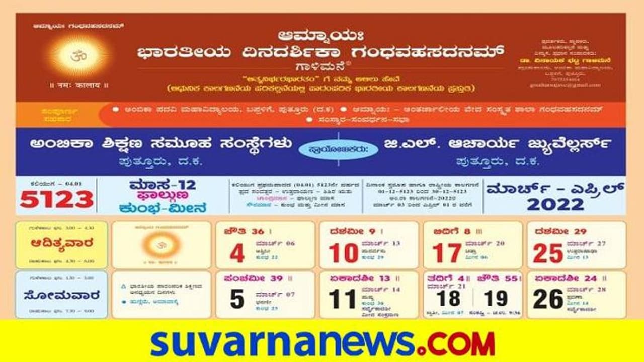 ವಿದೇಶಕ್ಕೆ ಲಗ್ಗೆ ಇರಿಸಿದ ಮೊದಲ ಭಾರತೀಯ ಕ್ಯಾಲೆಂಡರ್..!