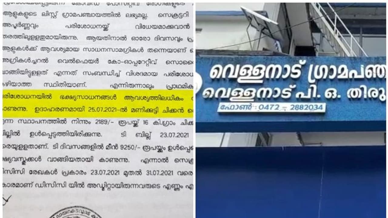 ബില്ലുകള് ക്രമപ്രകാരമല്ല, സംഭാവന രേഖപ്പെടുത്തിയില്ല: വെള്ളനാട്ടെ കൊവിഡ് കൊള്ള സ്ഥിരീകരിച്ച് റിപ്പോര്ട്ട് ബില്ലുകള് ക്രമപ്രകാരമല്ല, സംഭാവന രേഖപ്പെടുത്തിയില്ല: വെള്ളനാട്ടെ കൊവിഡ് കൊള്ള സ്ഥിരീകരിച്ച് റിപ്പോര്ട്ട്
