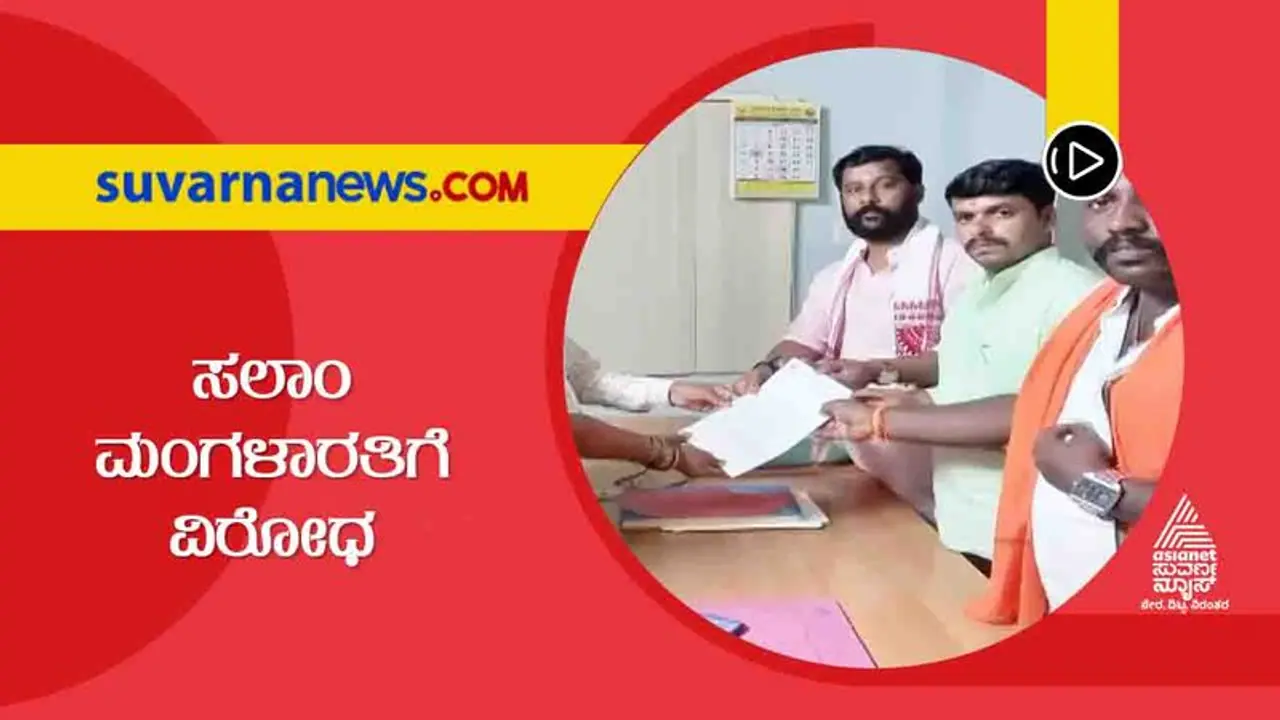ತಾಯಿ ಮೂಕಾಂಬಿಕೆಗೆ 'ಸಲಾಂ‌' ಬೇಡ ಆರತಿ ಸಾಕು, ಹೆಸರು ಬದಲಿಸಲು ವಿಹಿಂಪ ಮನವಿ