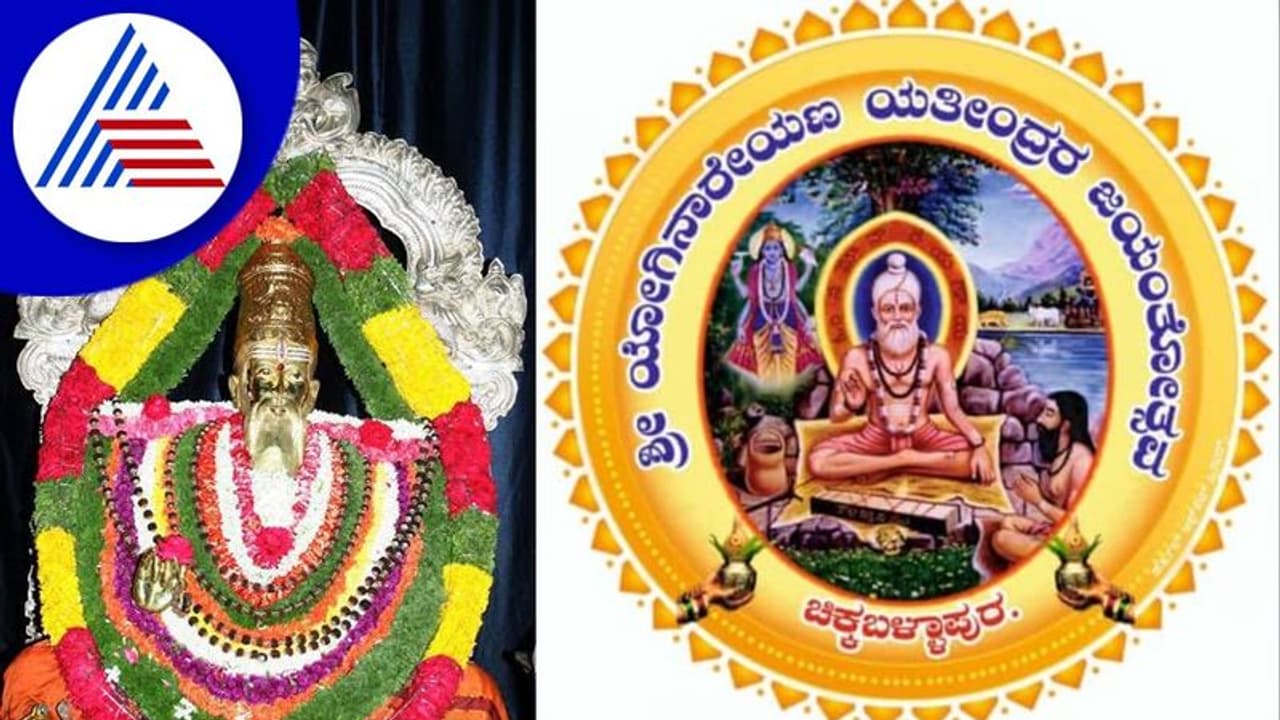 Chikkaballapur: ಭಾನುವಾರ ಸರ್ಕಾರದಿಂದಲೇ ಕೈವಾರ ತಾತಯ್ಯನ ಜಯಂತಿ