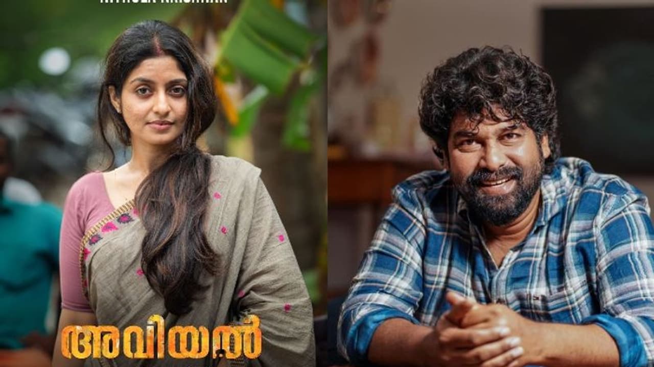 Aviyal Movie : 'ജോസഫി'ന് ശേഷം ആത്മീയയും ജോജുവും ഒന്നിക്കുന്നു; 'അവിയൽ' ക്യാരക്ടർ പോസ്റ്റർ Aviyal Movie : 'ജോസഫി'ന് ശേഷം ആത്മീയയും ജോജുവും ഒന്നിക്കുന്നു; 'അവിയൽ' ക്യാരക്ടർ പോസ്റ്റർ