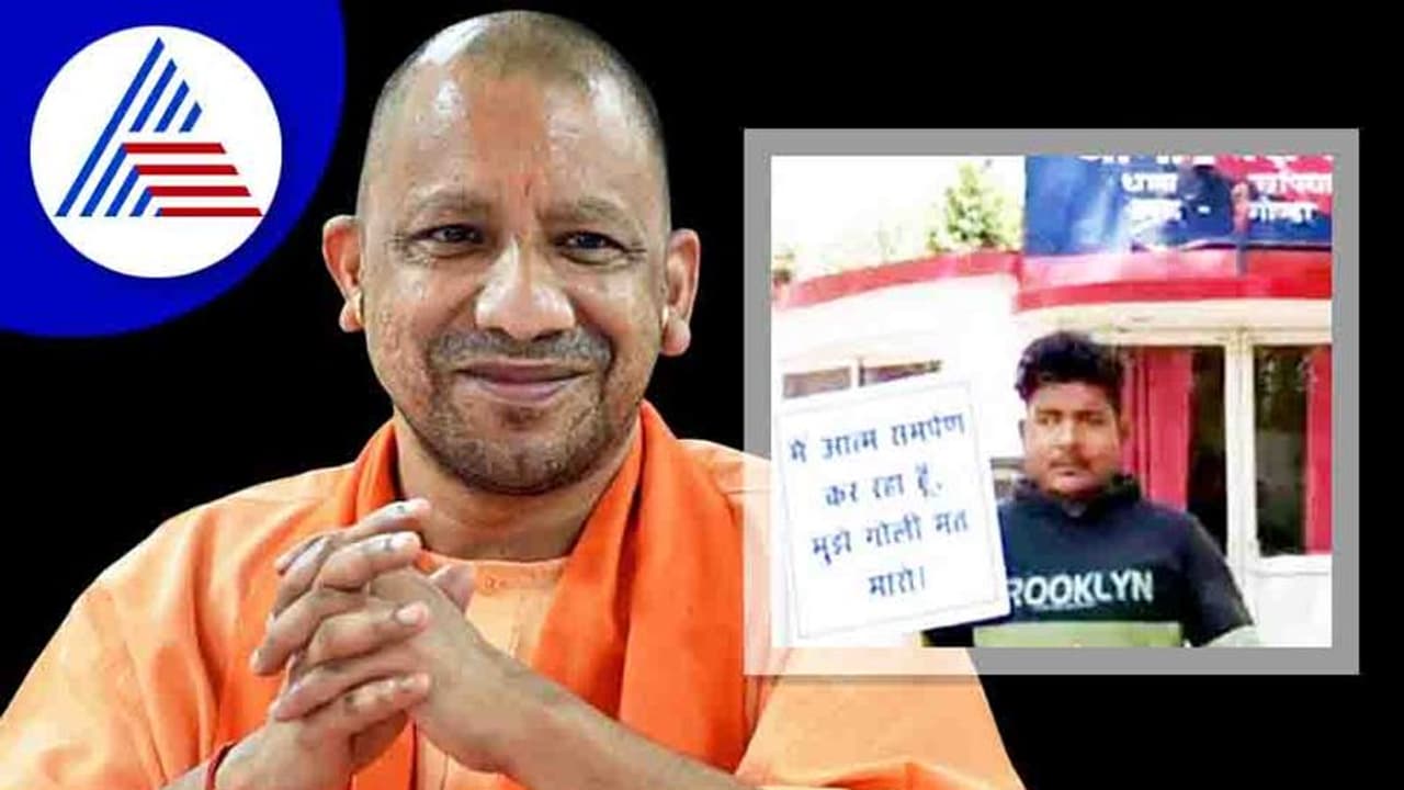 ಶೂಟ್ ಮಾಡ್ಬೇಡಿ, ಶರಣಾಗ್ತೀವಿ, ಯೋಗಿ ಅಧಿಕಾರಕ್ಕೆ ಮರಳಿದ 2 ವಾರದಲ್ಲಿ 50 ಕ್ರಿಮಿನಲ್ ಗಳ ಶರಣಾಗತಿ!