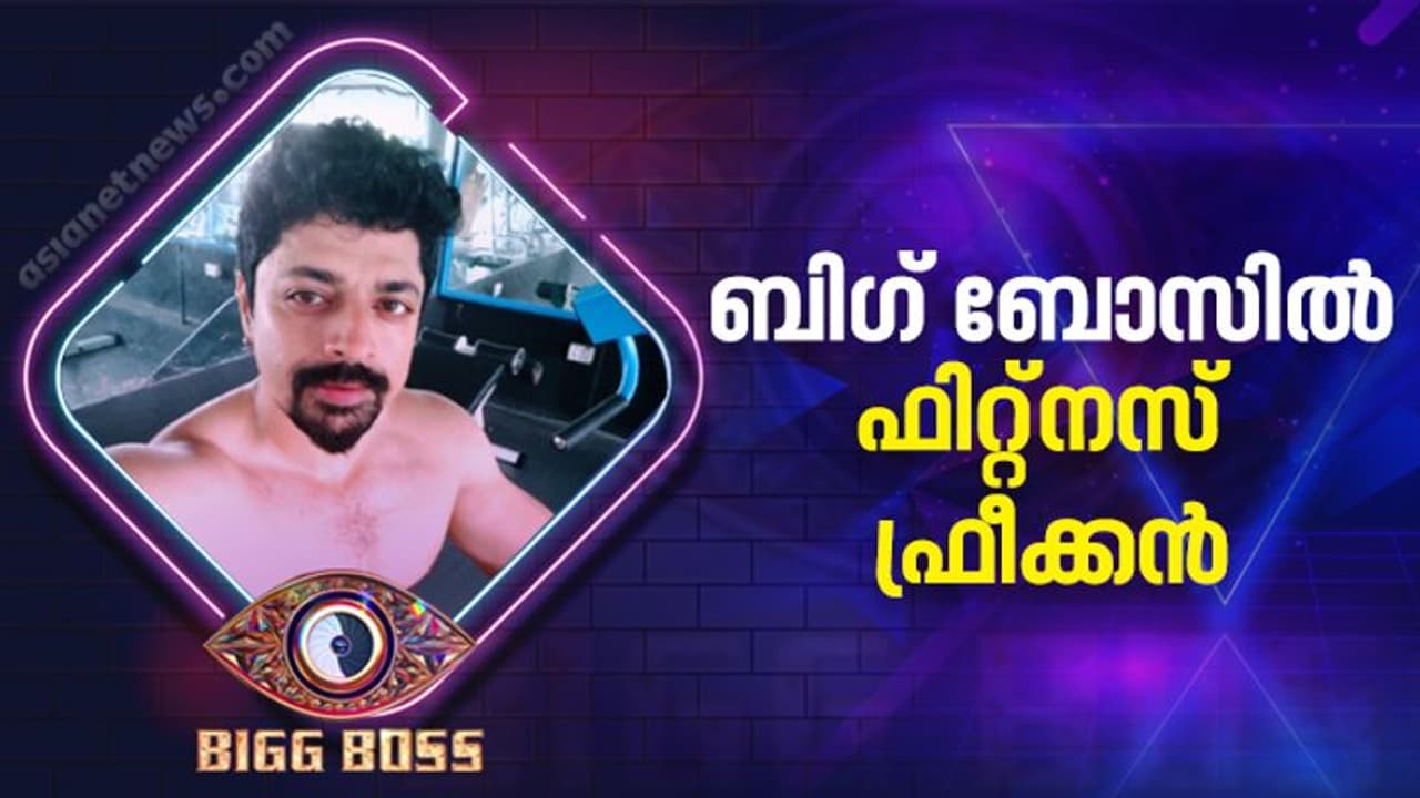 Bigg Boss Malayalam Season 4 : ബിഗ് ബോസിലെ ഫിറ്റ്‍നസ് ഫ്രീക്കൻ, കളം നിറയാൻ നവീൻ അറയ്‍ക്കല്‍