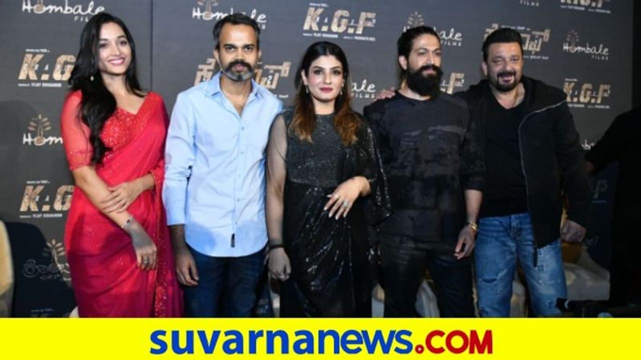 KGF 2 : ಕೆಜಿಎಫ್, ದಿಗ್ಗಜರ ಮುಂದೆ ಯಶ್ ಹೇಳಿದ ಸರಳ ಮಾತುಗಳು!
