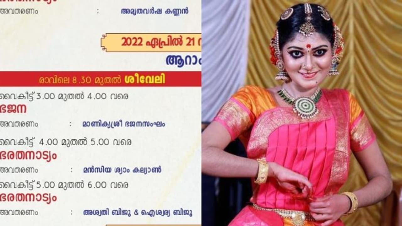 കൂടല് മാണിക്യം ഉത്സവത്തിലെ നൃത്തോല്സവത്തില് അവസരം നിഷേധിച്ചുവെന്ന ആരോപണവുമായി നര്ത്തകി മന്സിയ കൂടല് മാണിക്യം ഉത്സവത്തിലെ നൃത്തോല്സവത്തില് അവസരം നിഷേധിച്ചുവെന്ന ആരോപണവുമായി നര്ത്തകി മന്സിയ