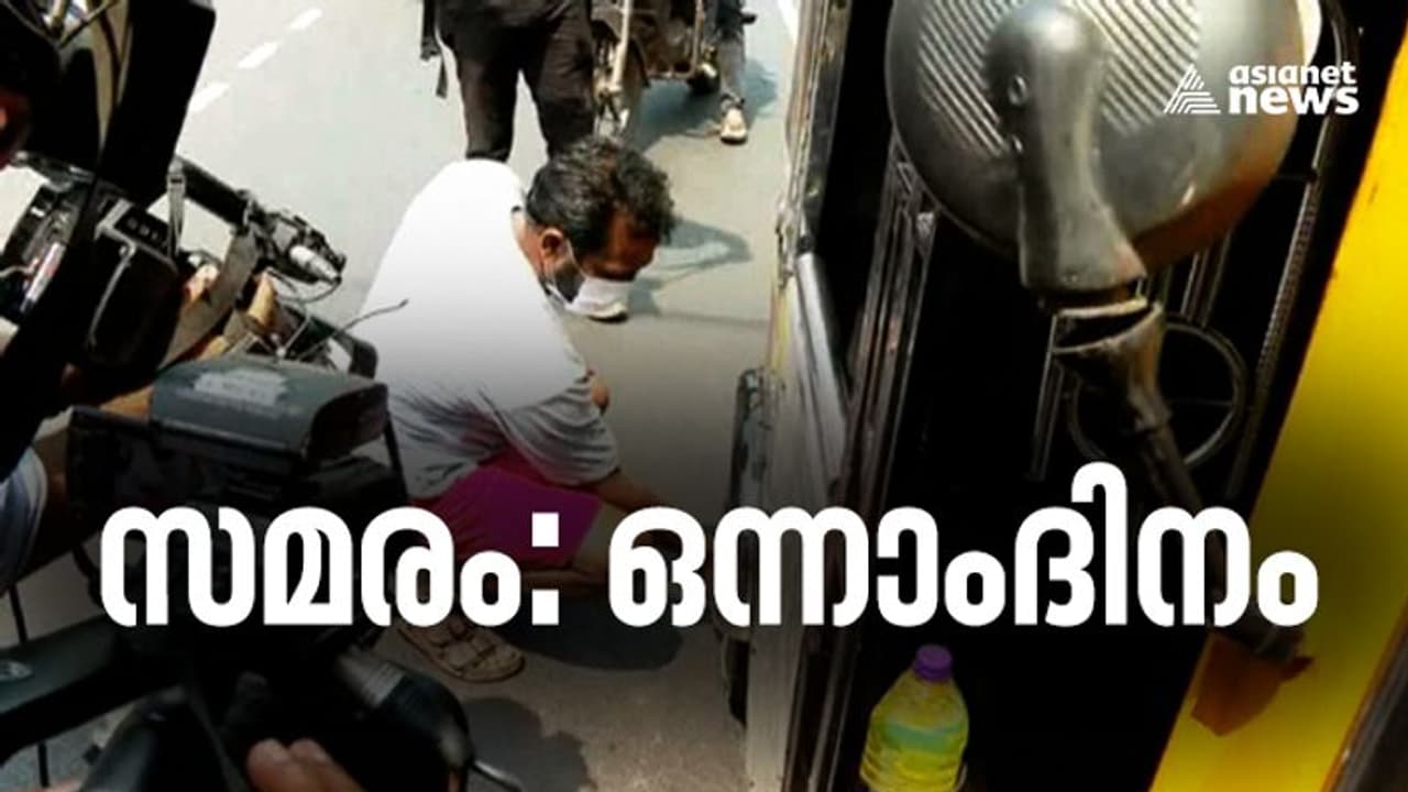 പണിമുടക്കിന്റെ ഒന്നാം ദിനം കേരളത്തിൽ 'ഹർത്താൽ'; സംസ്ഥാനം നിശ്ചലമായി, വലഞ്ഞ് ജനം പണിമുടക്കിന്റെ ഒന്നാം ദിനം കേരളത്തിൽ 'ഹർത്താൽ'; സംസ്ഥാനം നിശ്ചലമായി, വലഞ്ഞ് ജനം