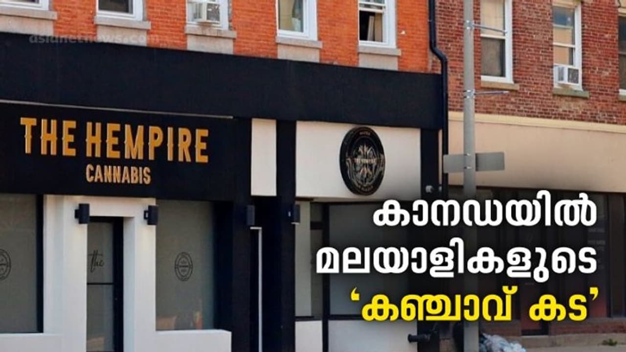  Cannabis Business: കാനഡയില്‍ കാനബിസ് ബിസിനസിലിറങ്ങിയ മലയാളി യുവാക്കള്‍; അഭിമുഖം 