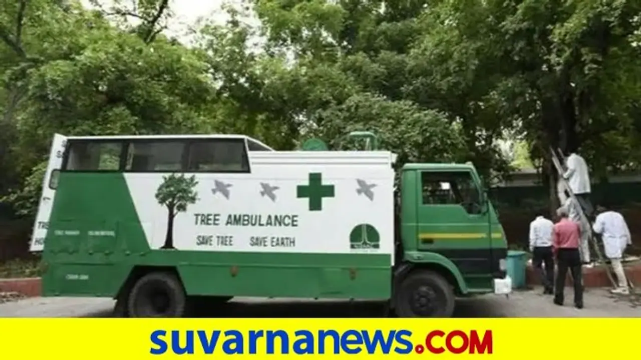 ಮರಗಳಿಗೆ ಚಿಕಿತ್ಸೆ ನೀಡಲು ಬಂತು ಉಚಿತ ಆಂಬ್ಯುಲೆನ್ಸ್ ಸೇವೆ