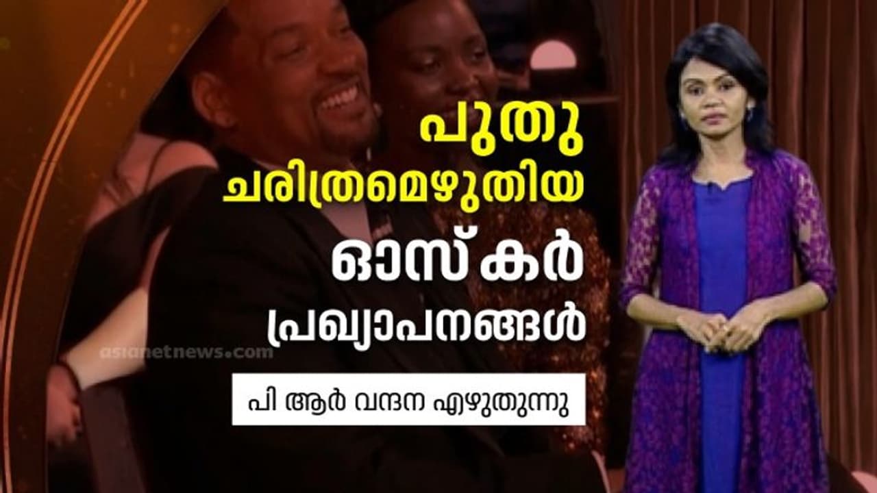 Oscars 2022 : ചരിത്രമെഴുതി 'കോഡ', ഓസ്കര് വേദിയില് ക്രിസ് റോക്കിനെ തല്ലി വില് സ്മിത്ത് Oscars 2022 : ചരിത്രമെഴുതി 'കോഡ', ഓസ്കര് വേദിയില് ക്രിസ് റോക്കിനെ തല്ലി വില് സ്മിത്ത്