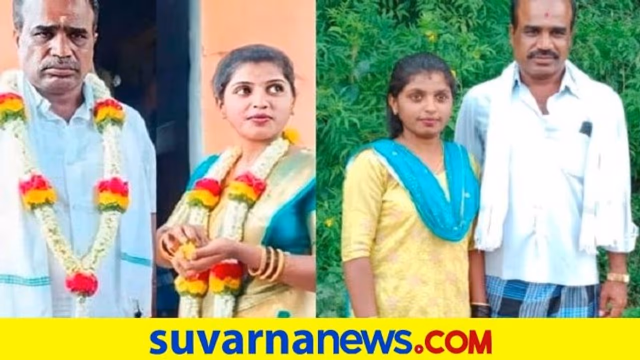 25 ವರ್ಷದ ಯುವತಿ ಜತೆ ಮದ್ವೆಯಾಗಿದ್ದ 45 ವರ್ಷದ ಶಂಕರಣ್ಣ ಆತ್ಮಹತ್ಯೆಗೆ ಕಾರಣ ಬಯಲು 25 ವರ್ಷದ ಯುವತಿ ಜತೆ ಮದ್ವೆಯಾಗಿದ್ದ 45 ವರ್ಷದ ಶಂಕರಣ್ಣ ಆತ್ಮಹತ್ಯೆಗೆ ಕಾರಣ ಬಯಲು