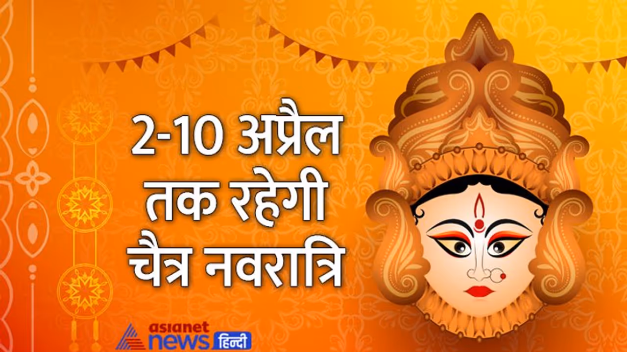 Chaitra Navratri 2022: चैत्र नवरात्रि के दौरान भूलकर भी न करें ये 4 काम, हो सकता है कुछ अशुभ Chaitra Navratri 2022: चैत्र नवरात्रि के दौरान भूलकर भी न करें ये 4 काम, हो सकता है कुछ अशुभ