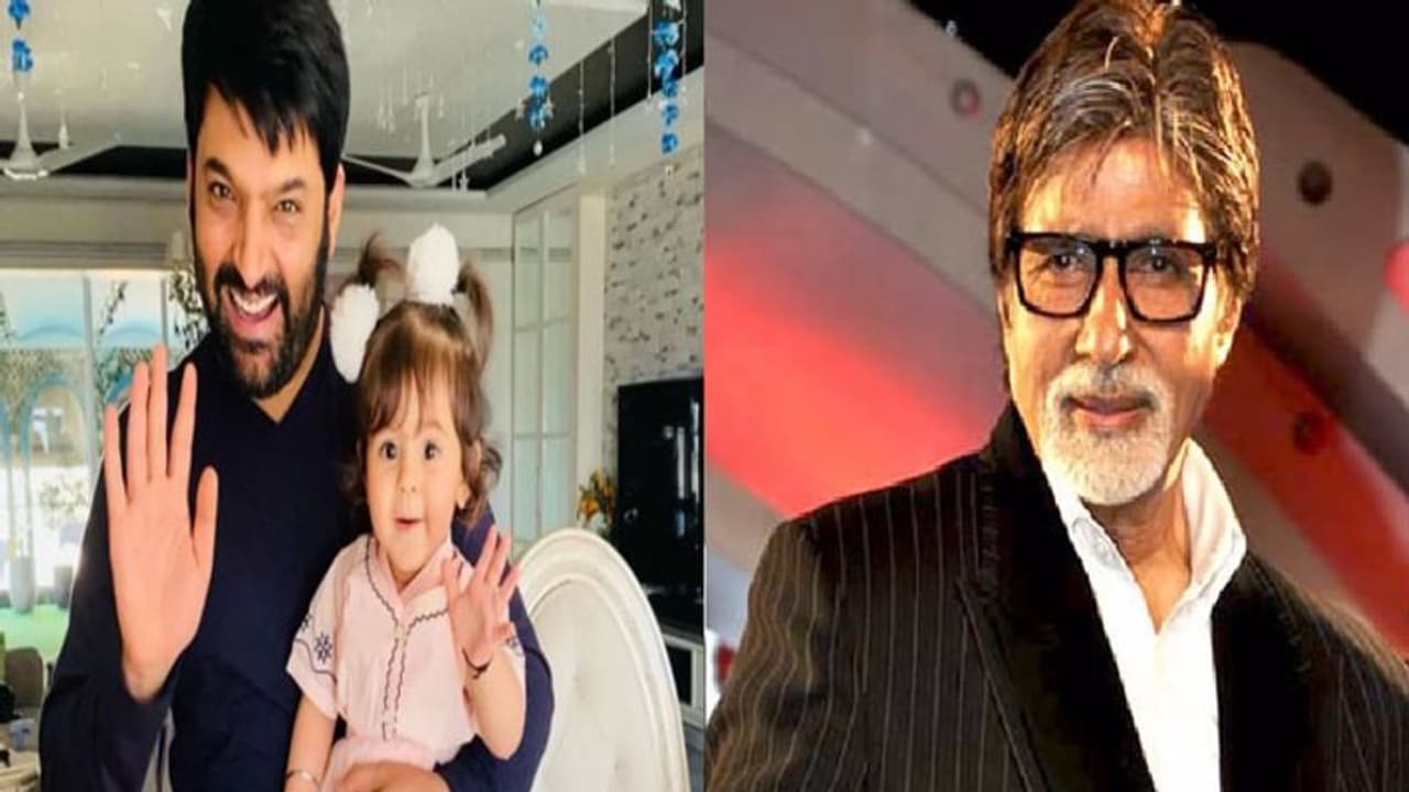 कपिल शर्मा की 2 साल की बेटी अमिताभ बच्चन को पुकारती हैं इस नाम से, टीवी पर बिग बी को देख होती हैं खुश कपिल शर्मा की 2 साल की बेटी अमिताभ बच्चन को पुकारती हैं इस नाम से, टीवी पर बिग बी को देख होती हैं खुश