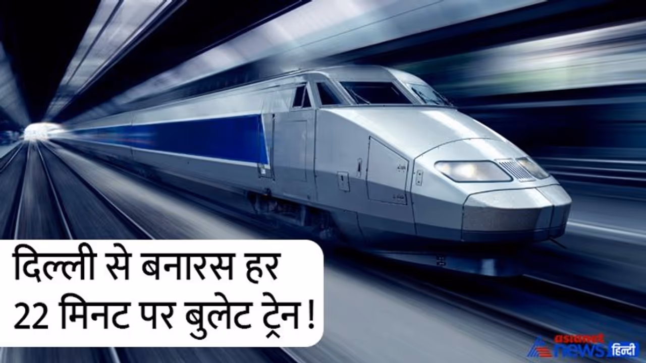 गुड न्यूजः दिल्ली से बनारस का सफर सिर्फ 3.33 घंटे में, अभी 813 किमी की दूरी तय करने में लगते हैं 14 घंटे गुड न्यूजः दिल्ली से बनारस का सफर सिर्फ 3.33 घंटे में, अभी 813 किमी की दूरी तय करने में लगते हैं 14 घंटे