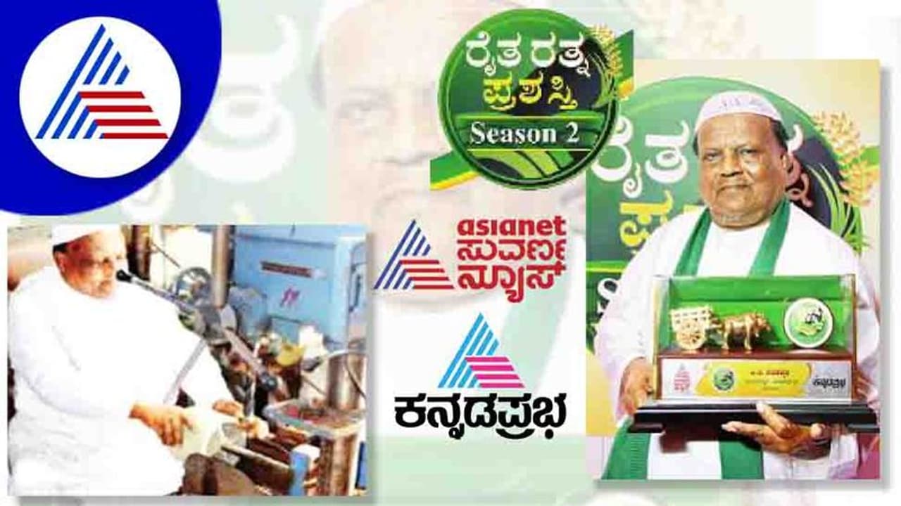  Raita Ratna Award 2022 ತನ್ನದೇ ಬ್ರ್ಯಾಂಡ್‌ನ ಕೃಷಿ ಉಪಕರಣ ಸೃಷ್ಟಿಸಿದ ಇಮಾಮ್‌ಸಾಬ್‌ ನಡಕಟ್ಟಿನ