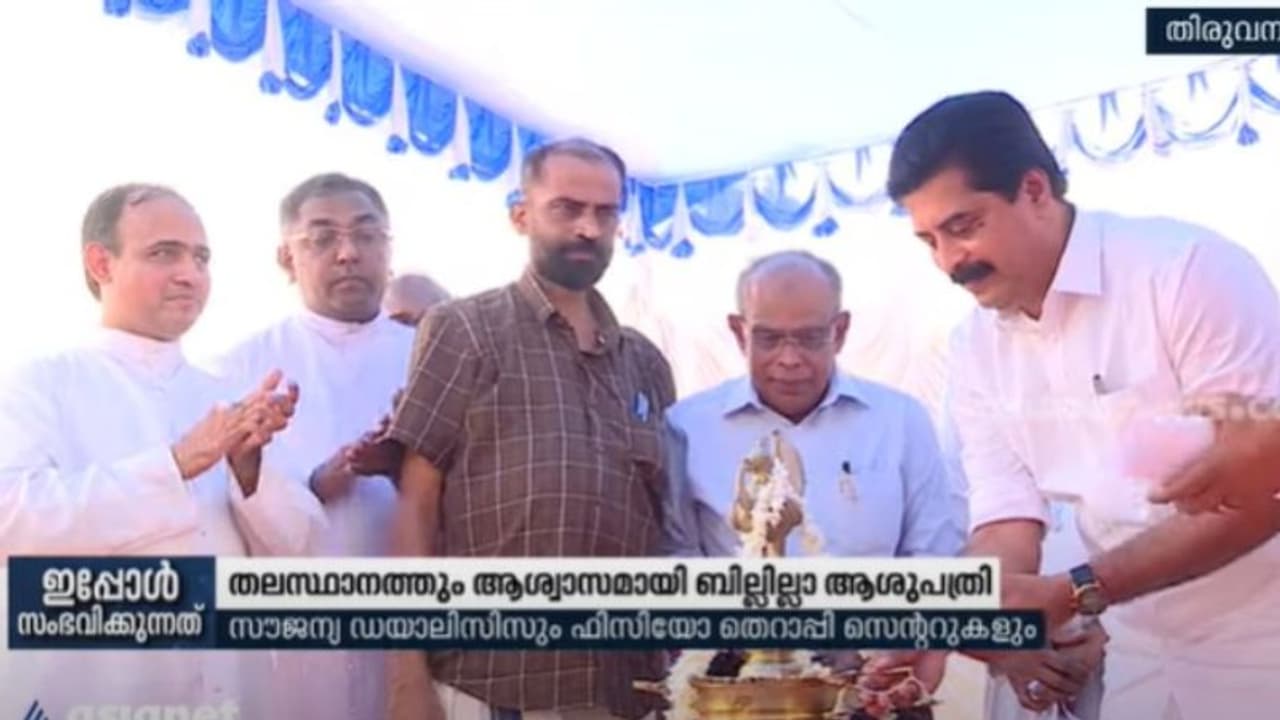 പാവപ്പെട്ടവർക്കായി ശാന്തിഭവന്റെ ബില്ലില്ലാ ആശുപത്രി ഇനി തിരുവനന്തപുരത്തും പാവപ്പെട്ടവർക്കായി ശാന്തിഭവന്റെ ബില്ലില്ലാ ആശുപത്രി ഇനി തിരുവനന്തപുരത്തും