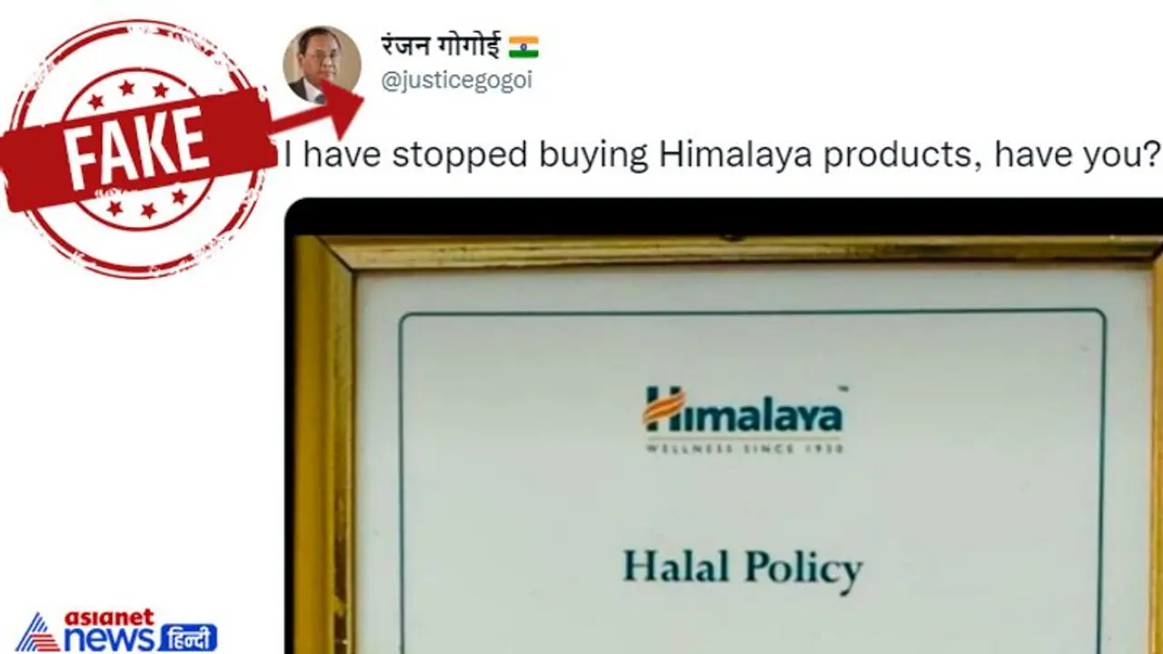 ''मैंने हिमालया का प्रोडक्ट खरीदना बंद कर दिया है'', जानें क्या है रंजन गोगोई के नाम पर वायरल मैसेज का सच
