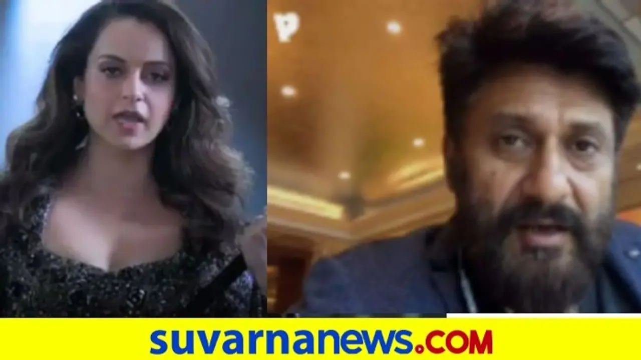 ನನ್ನ ಚಿತ್ರಗಳಿಗೆ ಸ್ಟಾರ್‌ಗಳ ಅಗತ್ಯವಿಲ್ಲ, ನಟರು ಸಾಕು: ಕಂಗನಾ ಕಾಲೆಳೆದ ಕಾಶ್ಮೀರಿ ಫೈಲ್ಸ್ ನಿರ್ದೇಶಕ 