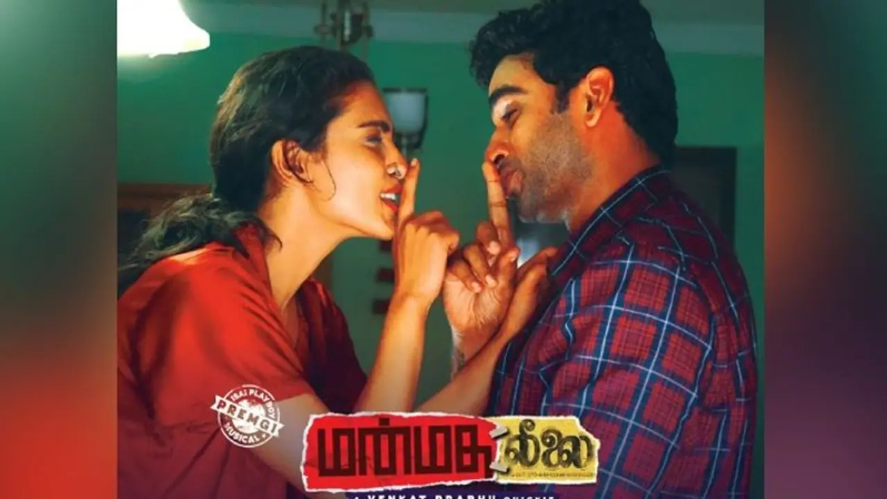 Manmadha Leelai : மன்மதலீலை படம் ரிலீசாகவில்லை.. காட்சிகள் திடீரென ரத்து செய்யப்பட்டது ஏன்? படக்குழு விளக்கம் Manmadha Leelai : மன்மதலீலை படம் ரிலீசாகவில்லை.. காட்சிகள் திடீரென ரத்து செய்யப்பட்டது ஏன்? படக்குழு விளக்கம்