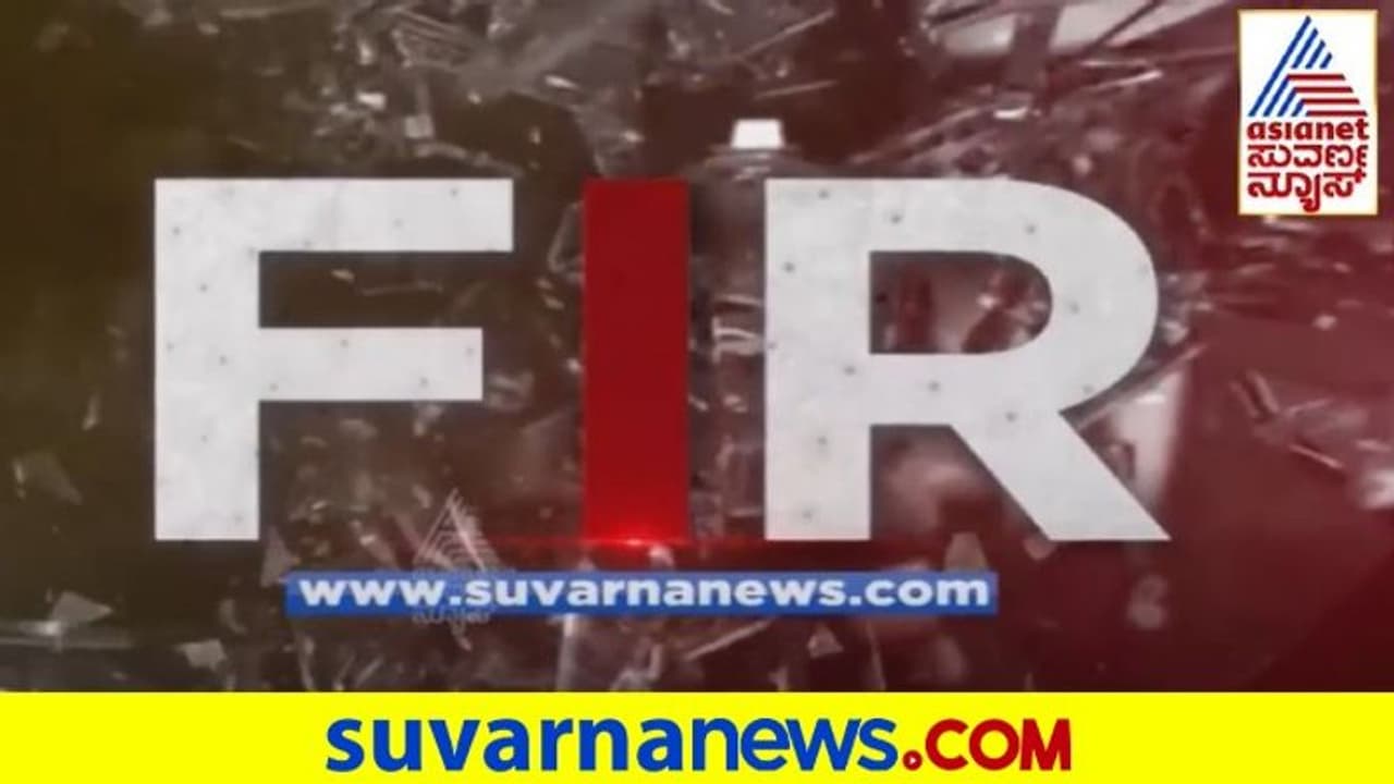 7 ಮೈಕ್ರೋ ಫೈನಾನ್ಸ್ ಕಂಪನಿ, ಸಿಬ್ಬಂದಿ ವಿರುದ್ಧ ಎಫ್ಐಆರ್ 7 ಮೈಕ್ರೋ ಫೈನಾನ್ಸ್ ಕಂಪನಿ, ಸಿಬ್ಬಂದಿ ವಿರುದ್ಧ ಎಫ್ಐಆರ್