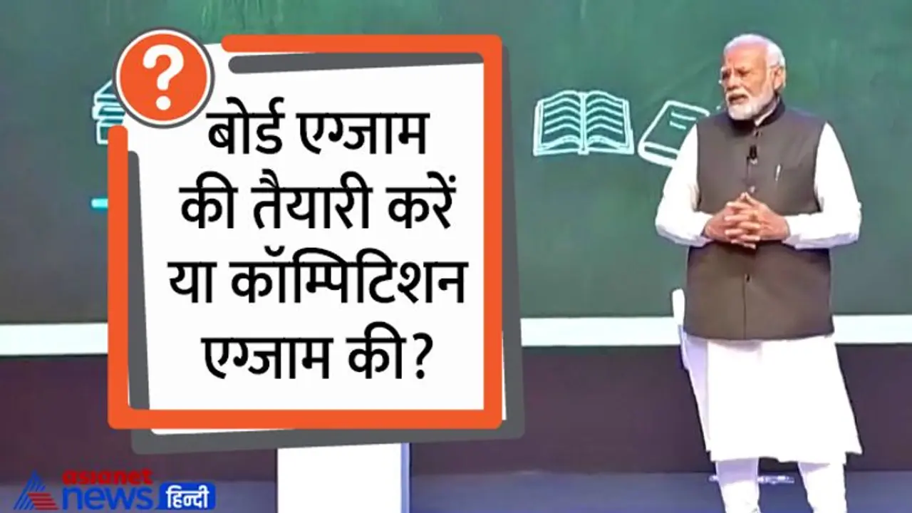 पीएम मोदी करेंगे 27 जनवरी को 'परीक्षा पर चर्चा', जानिए कौन कौन होगा शामिल