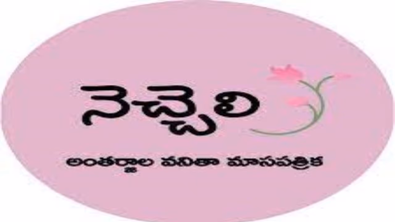 ''యువతులు సమస్యలు'' ఇతివృత్తంగా కథల పోటీ ''యువతులు సమస్యలు'' ఇతివృత్తంగా కథల పోటీ