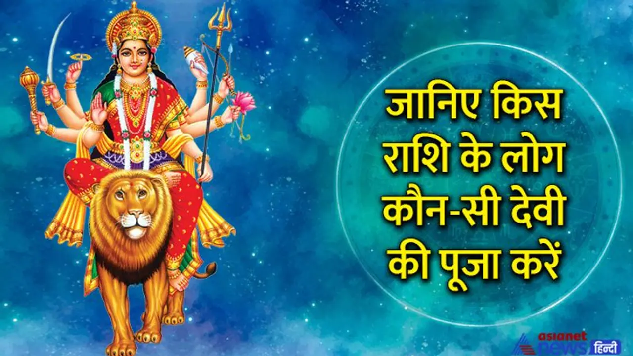 Chaitra Navratri 2022: 10 अप्रैल से पहले करें राशि अनुसार ये आसान उपाय, खुल सकते हैं किस्मत के दरवाजे