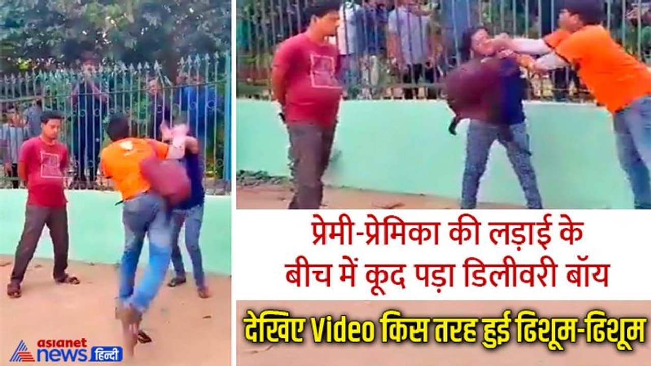Viral Video: बॉयफ्रेंड की सरेआम फजीहत कर रही थी लड़की, यह देखकर बीच में कूद पड़ा Swiggy डिलीवरी बॉय Viral Video: बॉयफ्रेंड की सरेआम फजीहत कर रही थी लड़की, यह देखकर बीच में कूद पड़ा Swiggy डिलीवरी बॉय