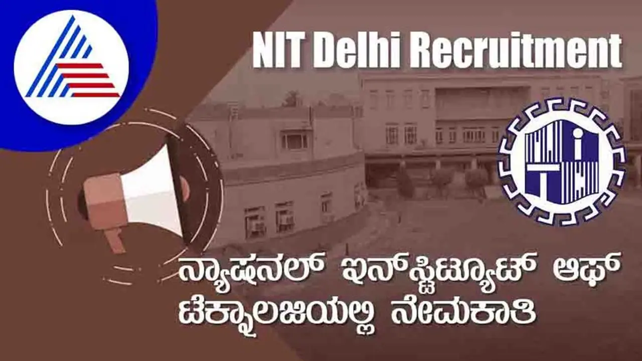 NIT Delhi Recruitment 2022 ಬೋಧಕ ಮತ್ತು ಬೋಧಕೇತರ ಹುದ್ದೆಗಳಿಗೆ ನೇಮಕಾತಿ NIT Delhi Recruitment 2022 ಬೋಧಕ ಮತ್ತು ಬೋಧಕೇತರ ಹುದ್ದೆಗಳಿಗೆ ನೇಮಕಾತಿ