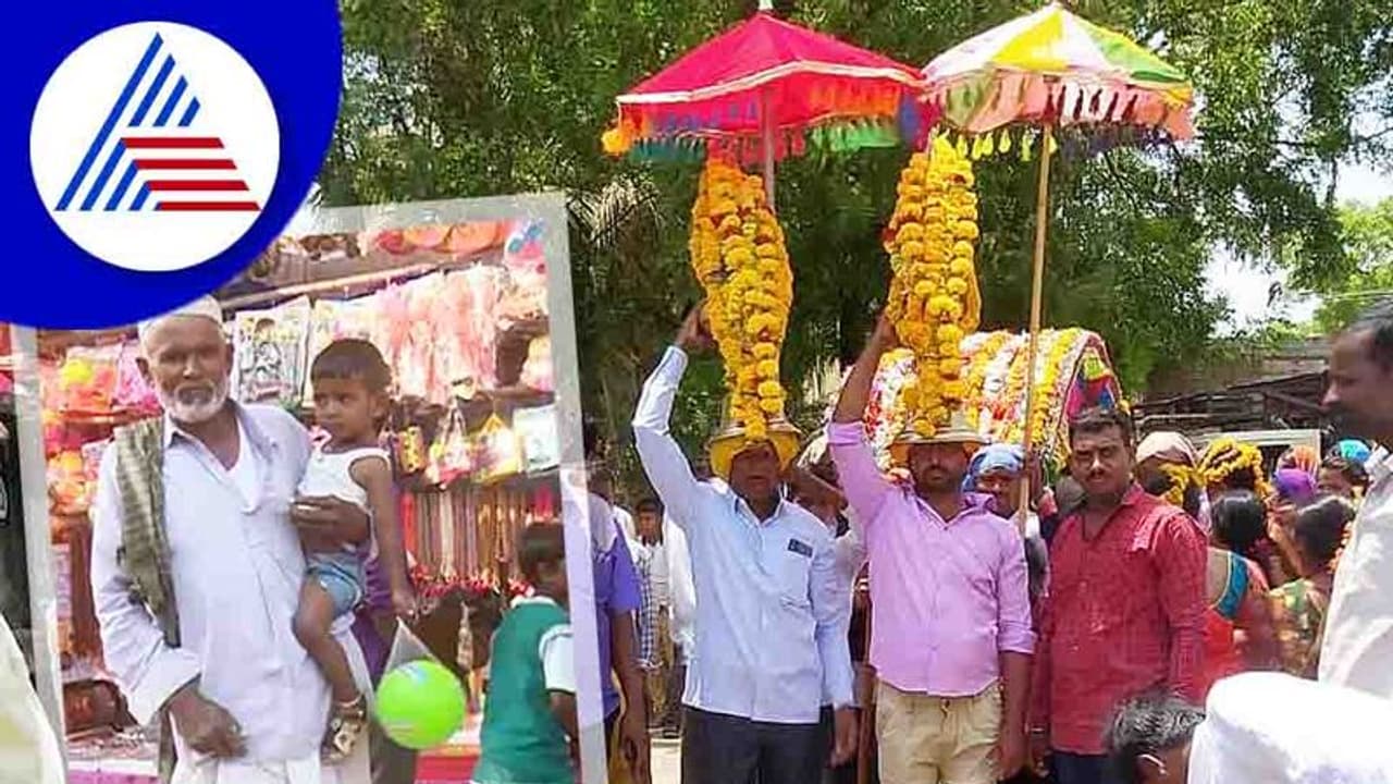 ವಿಜಯಪುರದಲ್ಲಿ ಹಿಂದೂ ಮುಸ್ಲಿಂ ಸೌಹಾರ್ದತೆಗೆ ಸಾಕ್ಷಿಯಾದ ಜಾತ್ರೆಗಳು! ವಿಜಯಪುರದಲ್ಲಿ ಹಿಂದೂ ಮುಸ್ಲಿಂ ಸೌಹಾರ್ದತೆಗೆ ಸಾಕ್ಷಿಯಾದ ಜಾತ್ರೆಗಳು!