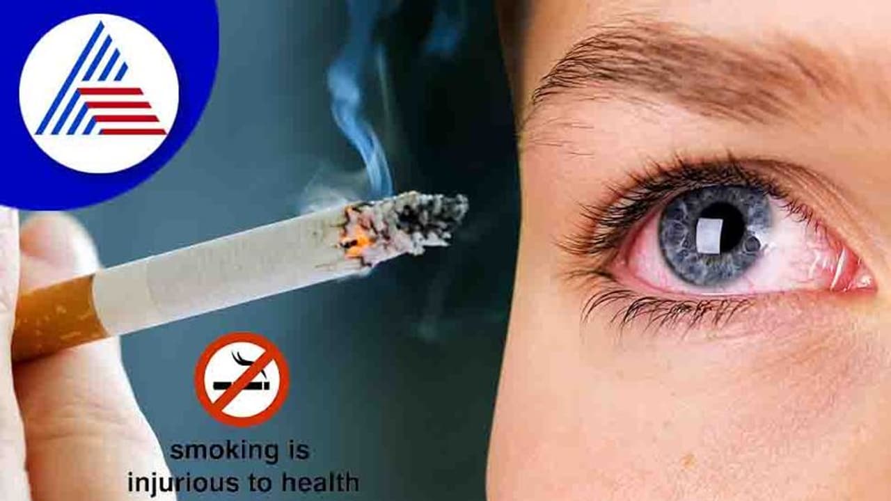 ಧೂಮಪಾನದಿಂದ ಕಣ್ಣಿನ ದೃಷ್ಟಿಯೂ ಹೋಗ್ಬೋದು ಹುಷಾರ್..!
