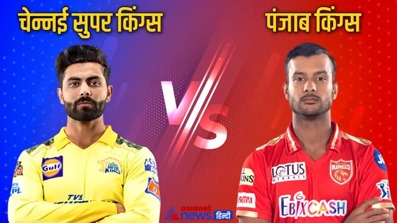 IPL 2022 CSK vs PBKS LIVE Updates: चेन्नई सुपर किंग्स बनाम पंजाब किंग्स मैच की ताजा जानकारी एक क्लिक में IPL 2022 CSK vs PBKS LIVE Updates: चेन्नई सुपर किंग्स बनाम पंजाब किंग्स मैच की ताजा जानकारी एक क्लिक में