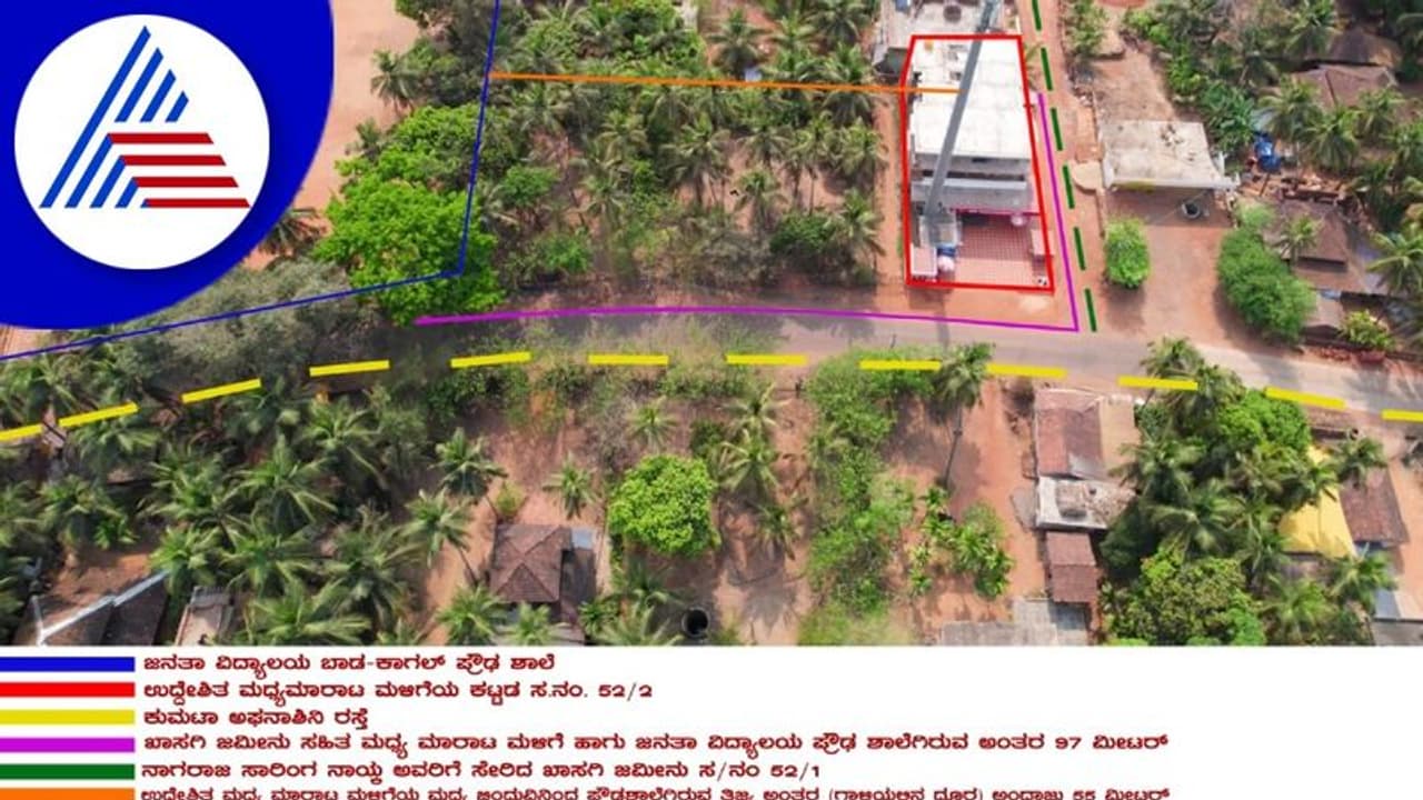 Uttara Kannada: ಕುಮಟಾದಲ್ಲಿ ಶಾಲಾ ಬಳಿಯೇ ಎಂಎಸ್‌ಐಎಲ್ ನಿರ್ಮಾಣಕ್ಕೆ ಸಿದ್ಧತೆ 