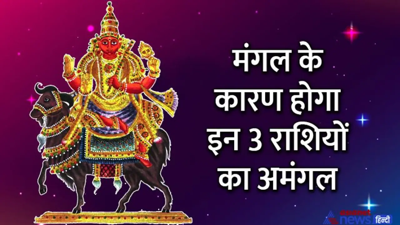 7 अप्रैल को मंगल करेगा कुंभ राशि में प्रवेश, इन 3 राशि वालों को हो सकता है सबसे ज्यादा नुकसान