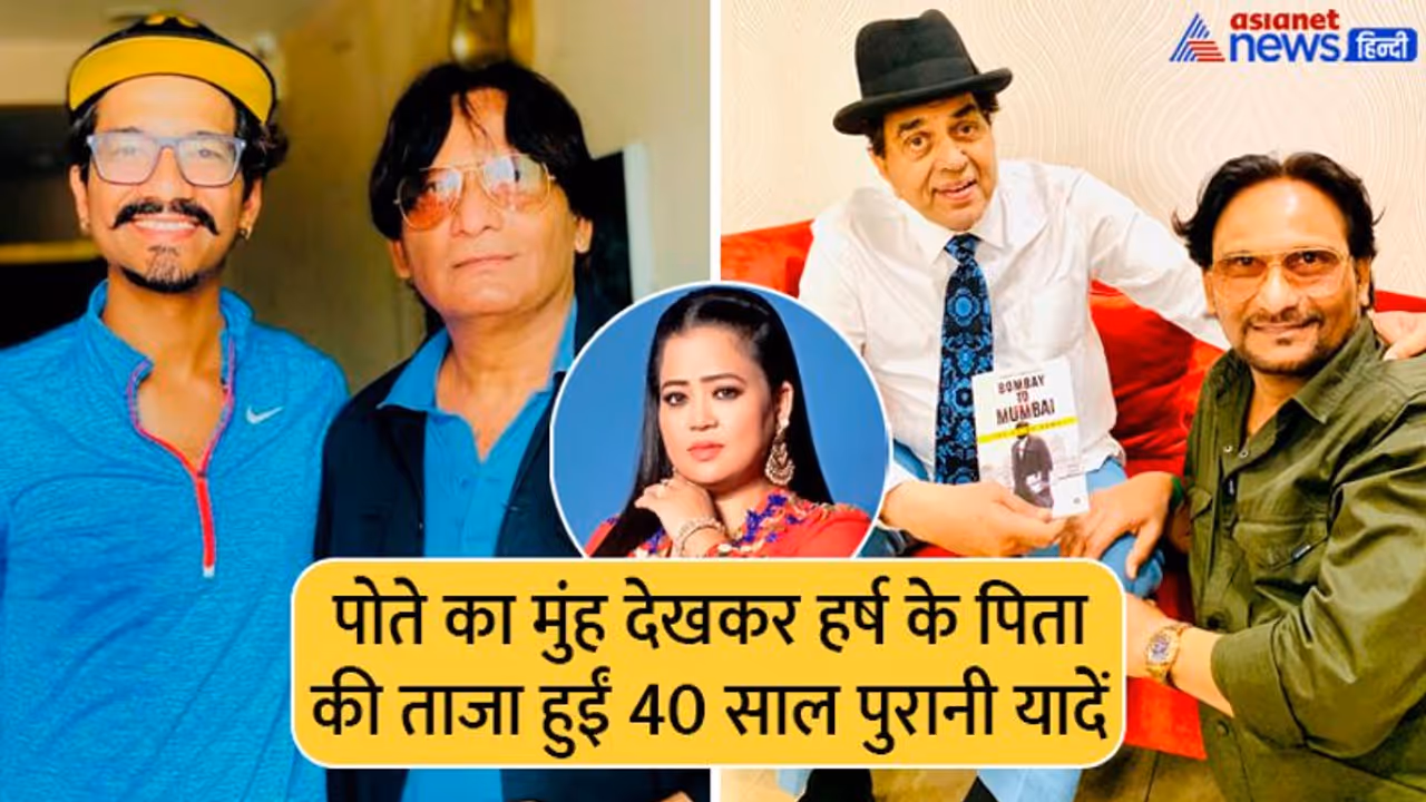 जिस हॉस्पिटल में भारती ने दिया बेटे को जन्म, उसके इर्द गिर्द के इलाके से ससुर की जुड़ी हैं बहुत सी यादें जिस हॉस्पिटल में भारती ने दिया बेटे को जन्म, उसके इर्द गिर्द के इलाके से ससुर की जुड़ी हैं बहुत सी यादें