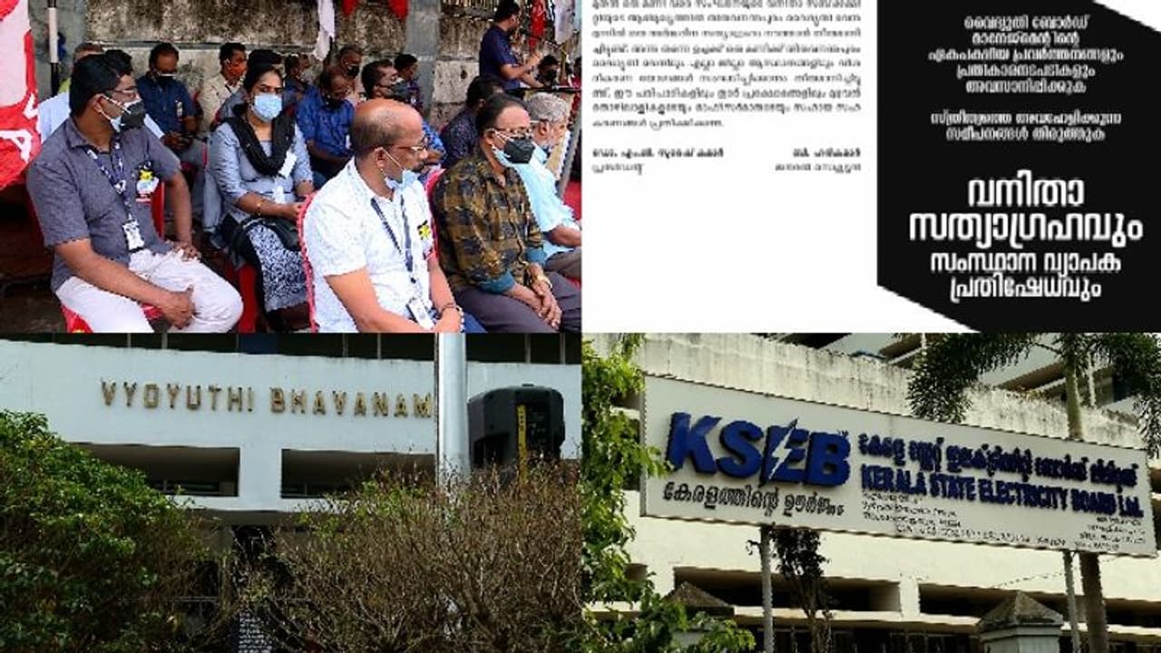 കെഎസ്ഇബിയില് പോര് മുറുകുന്നു: ചെയര്മാനെതിരെ സത്യഗ്രഹ സമരവുമായി ഇടത് സംഘടന;ഡയസ്നോണുമായി മാനേജ്മെന്റ് കെഎസ്ഇബിയില് പോര് മുറുകുന്നു: ചെയര്മാനെതിരെ സത്യഗ്രഹ സമരവുമായി ഇടത് സംഘടന;ഡയസ്നോണുമായി മാനേജ്മെന്റ്