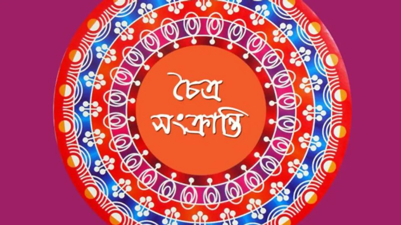 কেন চৈত্র সংক্রান্তি, এই দিনে বাংলা জুড়ে কী ধরনের পরব এবং উৎসবে মেতে ওঠে মানুষ কেন চৈত্র সংক্রান্তি, এই দিনে বাংলা জুড়ে কী ধরনের পরব এবং উৎসবে মেতে ওঠে মানুষ