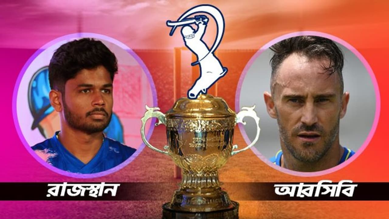 আরসিবি বনাম রাজস্থান, দুই 'রয়্যালসের' লড়িয়ে এগিয়ে কে, জানুন ম্যাচ প্রেডিকশন