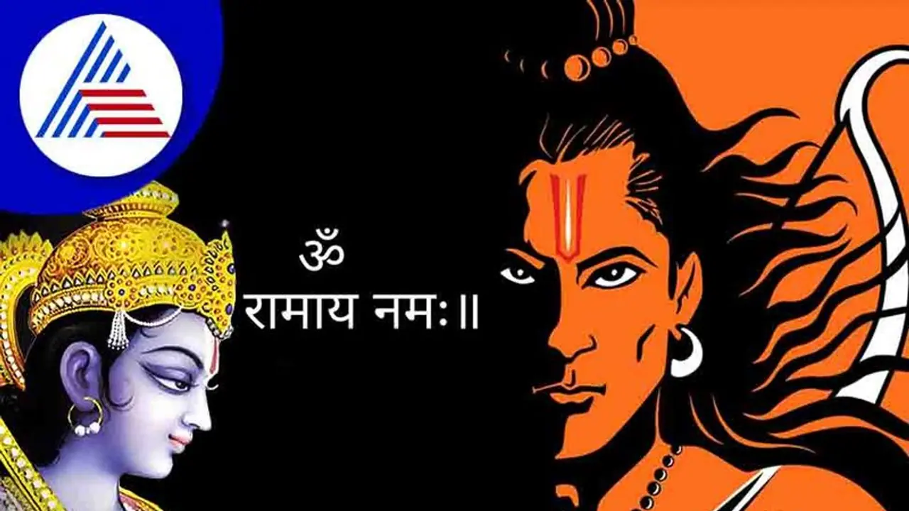 ರಾಮನವಮಿಯ ಹೊಸ್ತಿಲಲ್ಲಿ ಈ ಶಕ್ತಿಶಾಲಿ ಮಂತ್ರಗಳು ನಿಮ್ಮ ಬಲ ಹೆಚ್ಚಿಸಲಿವೆ..