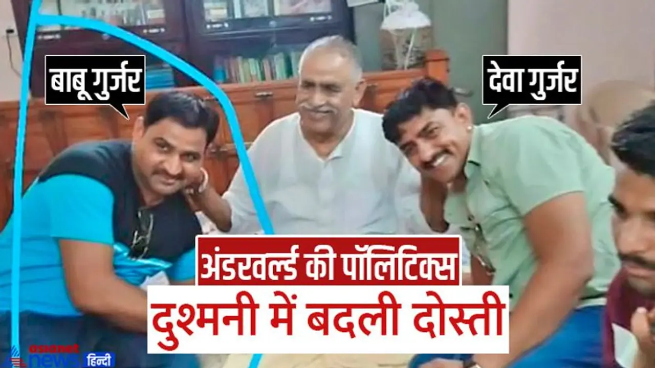 देवा गुर्जर हत्याकांड: सोशल मीडिया पर वायरल हुईं हिस्ट्रीशीटर की तस्वीरें, पहले थे दोस्त,फिर बने खून के प्यासे देवा गुर्जर हत्याकांड: सोशल मीडिया पर वायरल हुईं हिस्ट्रीशीटर की तस्वीरें, पहले थे दोस्त,फिर बने खून के प्यासे