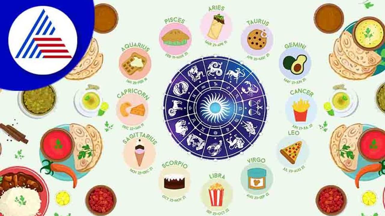 Foods And Zodiac: ನಿಮ್ಮ ರಾಶಿಗೆ ಈ ಆಹಾರ ತಿಂದ್ರೆ ಅಜೀರ್ಣ ಗ್ಯಾರಂಟಿ!