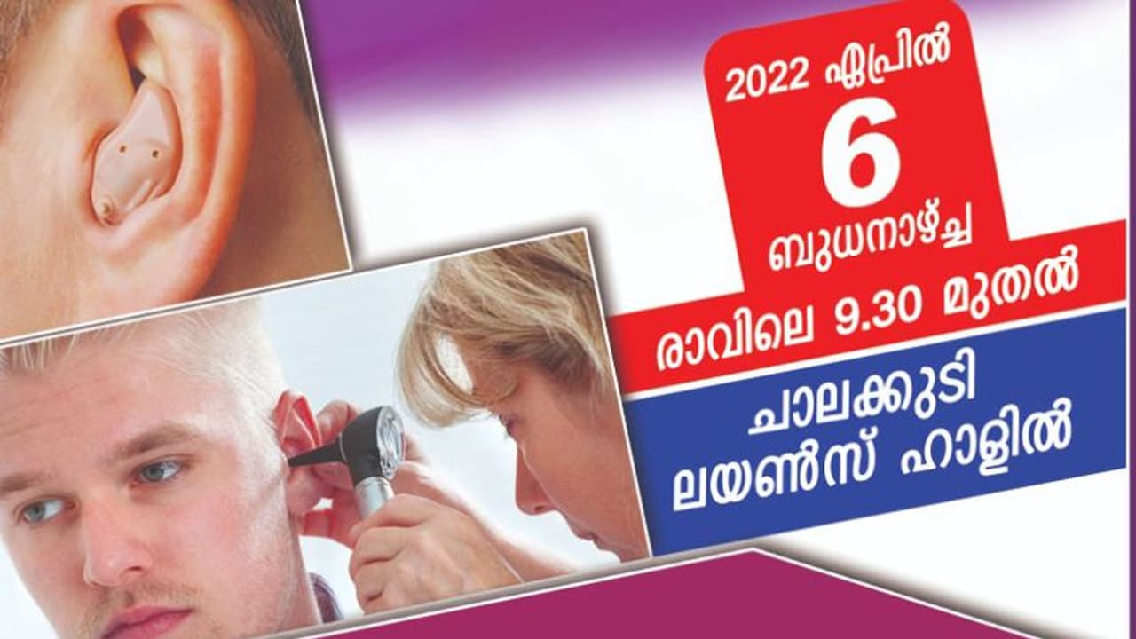 'ശ്രവണ സൗഹൃദ ചാലക്കുടി'യുമായി ചുങ്കത്ത് ചാരിറ്റബിൾ ഫൗണ്ടേഷനും ലയൺസ് ക്ലബും 'ശ്രവണ സൗഹൃദ ചാലക്കുടി'യുമായി ചുങ്കത്ത് ചാരിറ്റബിൾ ഫൗണ്ടേഷനും ലയൺസ് ക്ലബും