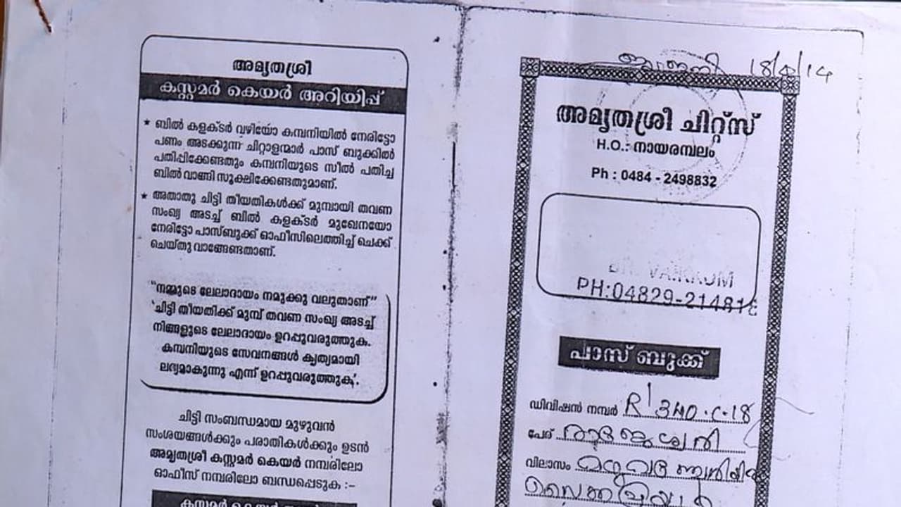 വൈക്കം ചിട്ടിതട്ടിപ്പ്: ഇരകള്ക്ക് ഏഴുവര്ഷം കഴിഞ്ഞിട്ടും നീതിയില്ല വൈക്കം ചിട്ടിതട്ടിപ്പ്: ഇരകള്ക്ക് ഏഴുവര്ഷം കഴിഞ്ഞിട്ടും നീതിയില്ല