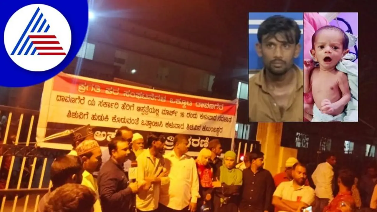 Davanagere: 21 ದಿನಗಳ ನಂತರ ಮಗು ಬಸ್ ಸ್ಟ್ಯಾಂಡ್ ಹೋಟೆಲ್ ಬಳಿ ಪತ್ತೆ Davanagere: 21 ದಿನಗಳ ನಂತರ ಮಗು ಬಸ್ ಸ್ಟ್ಯಾಂಡ್ ಹೋಟೆಲ್ ಬಳಿ ಪತ್ತೆ