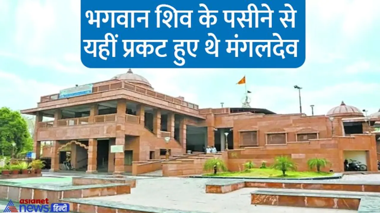 Mangal Gochar 2022: उज्जैन में है मंगल देवता का प्राचीन मंदिर, पूरे भारत में सिर्फ यहां होती है ये ‘खास’ पूजा