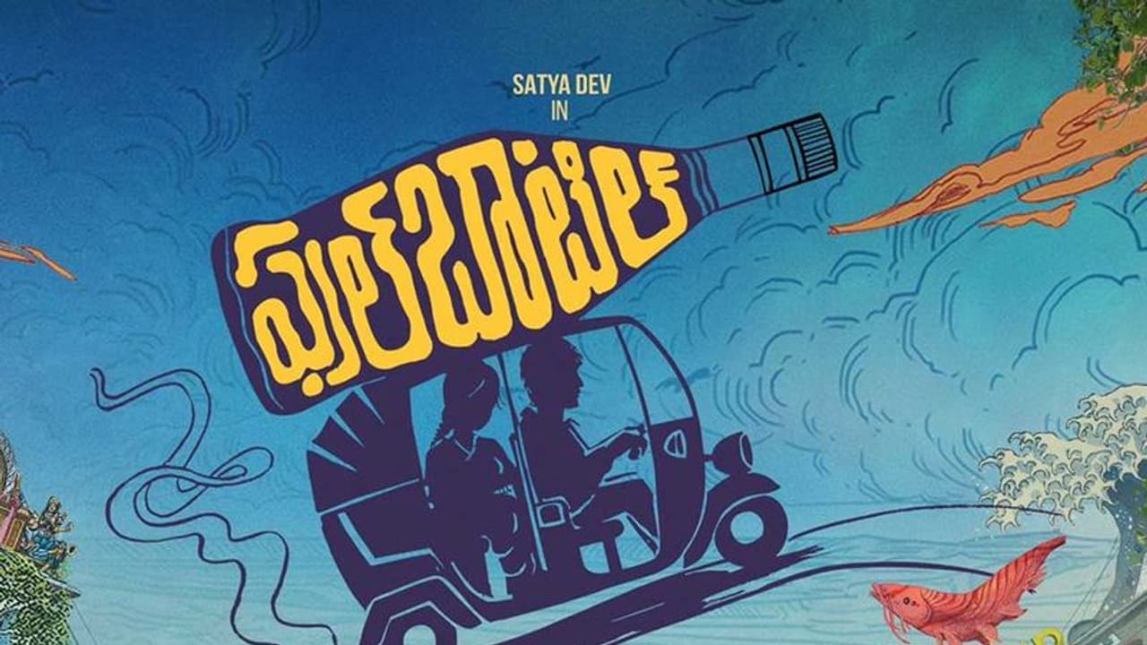 Satyadev: హిట్ కోసం ‘ఫుల్ బాటిల్’ఎత్తేసాడు!