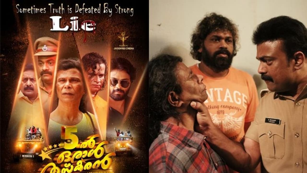 Satyajit Ray Award : സത്യജിത് റേ ഗോള്‍ഡൻ ആർക് പുരസ്കാരം 'അഞ്ചില്‍ ഒരാള്‍ തസ്‌കര'ന്