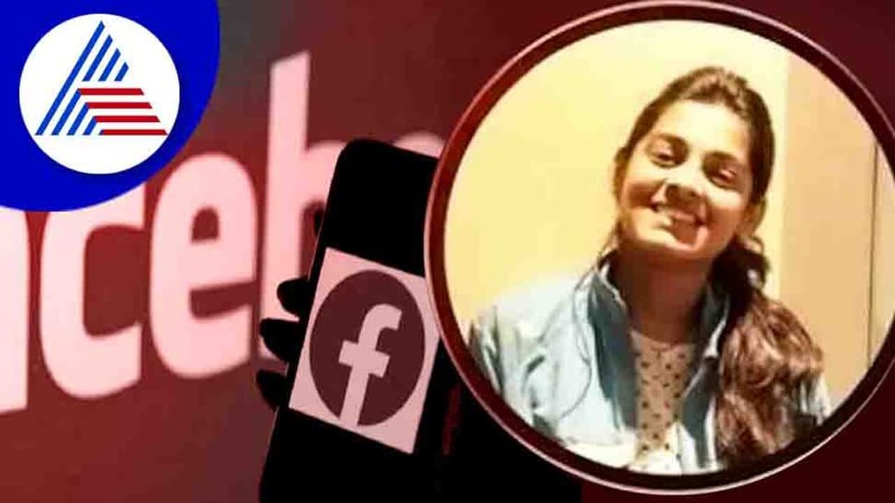 Aditi Tiwari Facebook Job: ಫೇಸ್‌ಬುಕ್‌ನಿಂದ ಪಾಟ್ನಾ ವಿದ್ಯಾರ್ಥಿನಿಗೆ ₹1.6 ಕೋ ಆಫರ್