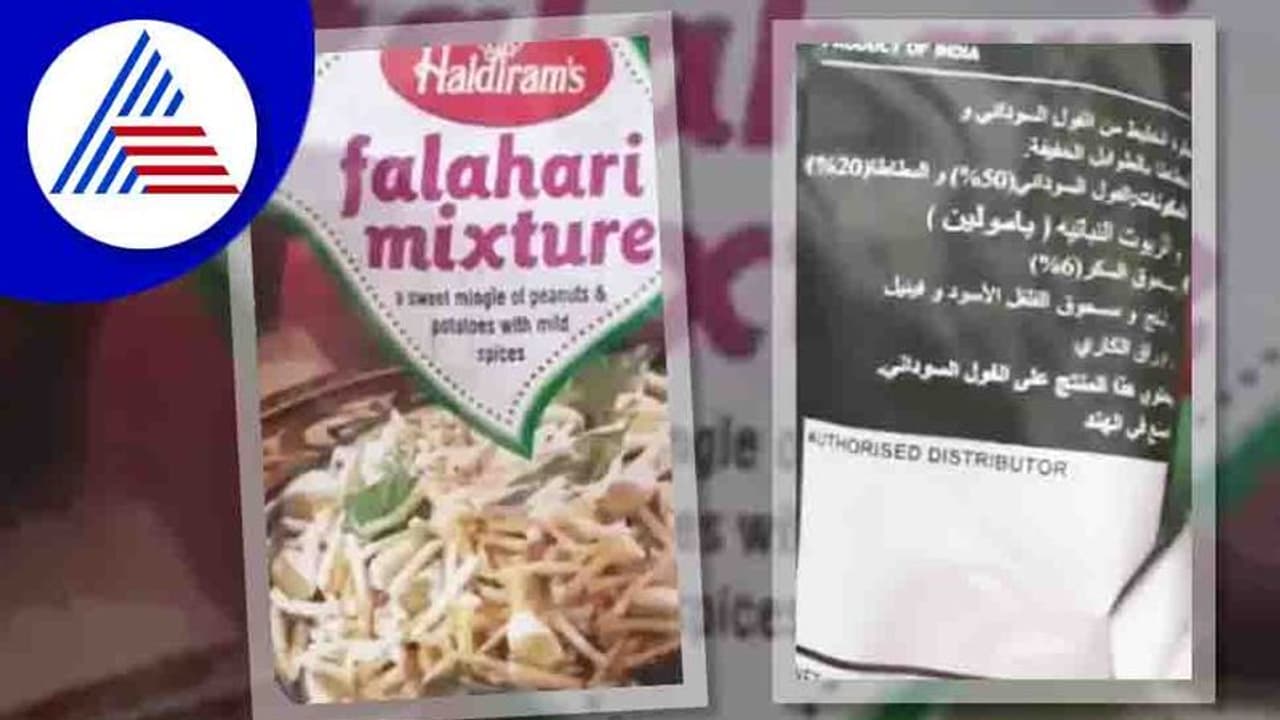 ಹಲ್ದಿರಾಮ್ ಪ್ಯಾಕೆಟ್ನಲ್ಲಿ ಉರ್ದು ಬರಹ, ಗ್ರಾಹಕರು ಗರಂ ಹಲ್ದಿರಾಮ್ ಪ್ಯಾಕೆಟ್ನಲ್ಲಿ ಉರ್ದು ಬರಹ, ಗ್ರಾಹಕರು ಗರಂ