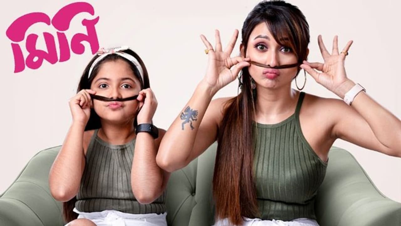 আর মাত্র একদিনের অপেক্ষা, পর্দা কাঁপাতে আসছে মাসি বোনঝি জুটি আর মাত্র একদিনের অপেক্ষা, পর্দা কাঁপাতে আসছে মাসি বোনঝি জুটি